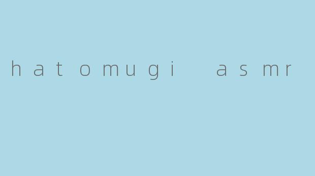 hatomugi asmr